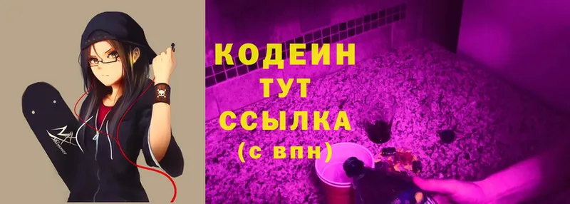 Кодеиновый сироп Lean Purple Drank  магазин продажи   Аксай 